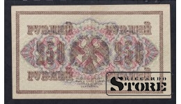 Russia 250 Roubles 1917