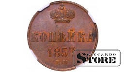 Vene Impeerium, 1 kopikas, 1857. aasta, EM, NGC UNC DETAILS, Aleksander II