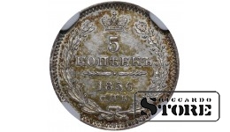 Vene Impeerium, 5 kopikat, 1856. aasta, SPB-FB, NGC MS 62, Aleksander II