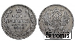 Vene Impeerium, 20 kopikat, 1864. aasta, Aleksander II