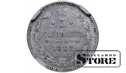 Vene Impeerium, 5 kopikat, 1871. aasta, SPB-NI, NGC UNC DETAILS, Aleksander II