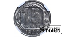 NSVL, Jossif Stalin (1924 - 1953), 15 kopikat, 1940. aasta, NGC, MS 62