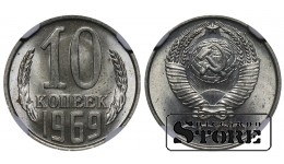 Nõukogude Liit, 10 kopikat, 1969. aasta, NGC MS 64