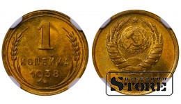 NSVL, 1 kopikas, 1938. aasta, alumiinium-pronks, NGC MS 65