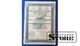Russia 1899 Share 500 Roubles