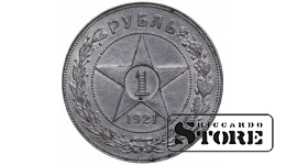 NSVL, 1 rubl, 1921. aasta, hõbe