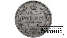 Vene Impeerium, 20 kopikat, 1864. aasta, Aleksander II