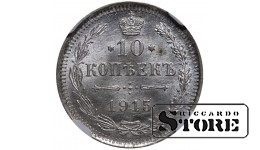 Vene Impeerium, 10 kopikat, 1915. aasta, VS, NGC MS 66, Nikolai II