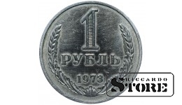 1973 USSR Coin Copper-Zinc-Nickel Coinage Rare 1 ruble Y# 134a.2 #SU4320