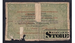 Russia 3 Roubles 1918