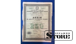 Russia Share 250 Roubles 1909