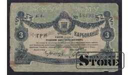 Ukraine 5 Karbovantsi 1918