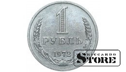 1972 USSR Coin Copper-Zinc-Nickel Coinage Rare 1 ruble Y# 134a.2 #SU4309