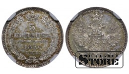 Vene Impeerium, 5 kopikat, 1856. aasta, SPB-FB, NGC MS 62, Aleksander II