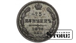 Vene Impeerium, 15 kopikat, 1876. aasta, Aleksander II