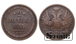 Russia 2 kopecks 1854