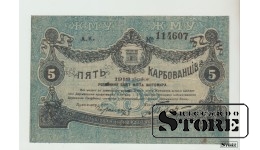 Ukraine, 5 Karbovanets, 1918, VF