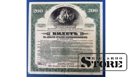 Russia 200 Roubles Loan Ticket 1917