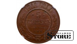 Russian Empire, 5 Kopecks, 1911 year, Copper Coin, NGC Au 58 BN