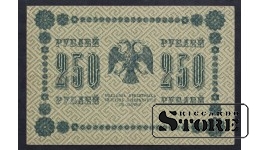 Russia 250 Roubles 1918
