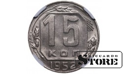 Nõukogude Liit, 15 kopikat, 1952. aasta, NGC MS 63