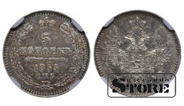Vene Impeerium, 5 kopikat, 1855. aasta, SPB-NI, NGC UNC DETAILS, Nikolai I — Aleksander II