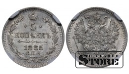 Vene Impeerium, 5 kopikat, 1885. aasta, SPB-AG, NGC UNC DETAILS, Aleksander III