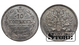 Vene Impeerium, 10 kopikat, 1870. aasta, Aleksander II