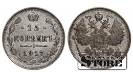 Vene Impeerium, 15 kopikat, 1917. aasta, Nikolai II
