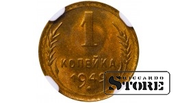 Soviet Union, 1 Kopeck, 1949 year, Aluminum-Bronze, NGC MS 65