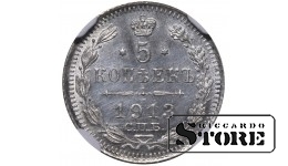 Vene Impeerium, 5 kopekat, 1913. aasta, hõbe, NGC UNC DETAILS
