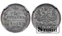 Vene Impeerium, 5 kopikat, 1914. aasta, SPB-VS, NGC UNC DETAILS, Nikolai II