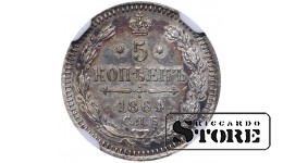 Vene Impeerium, 5 kopikat, 1864. aasta, SPB-NF, NGC AU DETAILS, Aleksander II