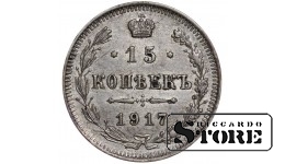 Vene Impeerium, 15 kopikat, 1917. aasta, Nikolai II