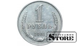 1961 USSR Coin Copper-Zinc-Nickel Coinage Rare 1 ruble Y# 134a.2 #SU4331
