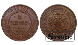 Venemaa Keisririik, 5 kopikat, 1880. aasta, SPB, NGC AU 55 BN