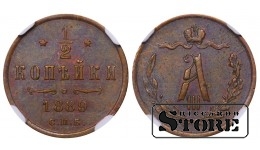 Vene Impeerium, ½ kopikat, 1889. aasta, SPB, NGC AU 55 BN, Aleksander III