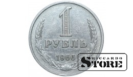 1964 USSR Soviet Union (1961 - 1991) Coin Coinage Standard 1 Ruble Y# 134a.2  #SU494