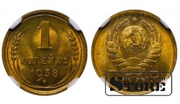 Russia 1 Kopeck 1938 NGC MS 66 (8582801-004)
