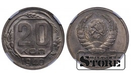 Nõukogude Liit, 20 kopikat, 1940 aasta, hõbe, NGC, MS 62
