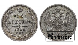 Vene Impeerium, 15 kopikat, 1862. aasta, Aleksander II