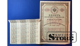 Russia 1917-1926 100 Roubles Bond