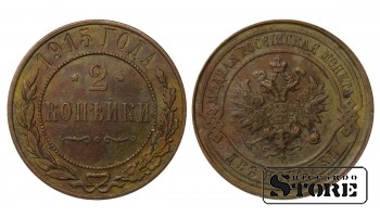 1915 Russia Nicholas II 2 Kopecks Coin Y# 10.3