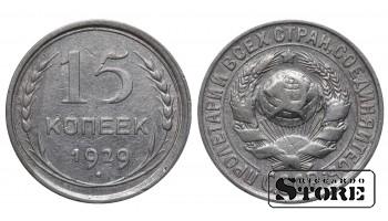 1929 Russia Soviet Union USSR 15 Kopecks Coin Y# 87
