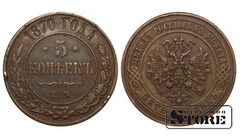 Russia 5 Kopecks 1870