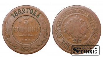 Russia 3 kopecks 1882
