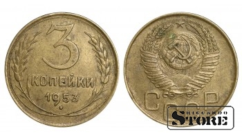 1953 Soviet Union USSR Coin Aluminum Bronze Coinage Rare 3 Kopeks Y#114 #SU1044