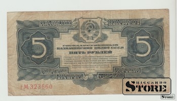 Soviet Union, 5 Rubles, 1934 F