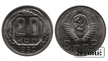 1950 Soviet Union USSR 20 Kopecks Coin Y# 118