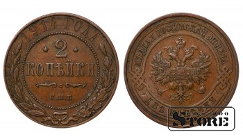 Russian Empire 2 Kopecks 1914